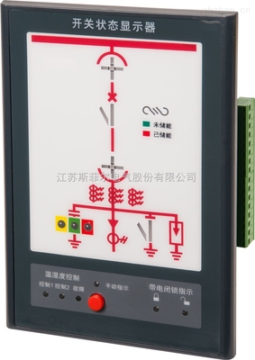 开关状态模拟指示仪SKG102 江阴斯菲尔厂家直销，打造高端仪表监控新标杆